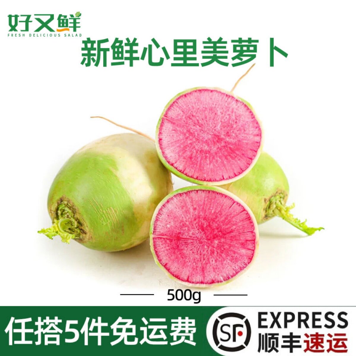 新鲜心里美萝卜红心花心紫萝卜西餐厅健身雕刻蔬菜榨汁凉拌沙拉菜