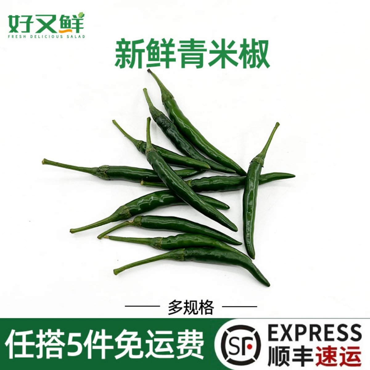 新鲜青米椒农家自种辣椒调味蔬菜