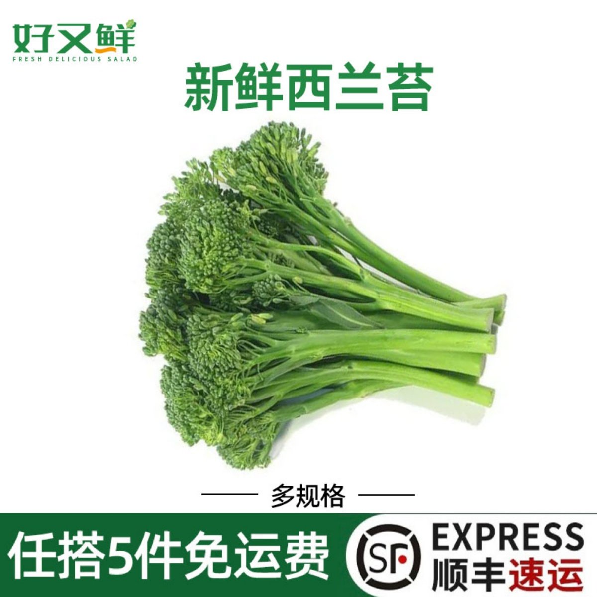 新鲜西兰苔手指西兰花苔青花苔青花菜西餐食材沙拉炒食蔬菜细嫩杆