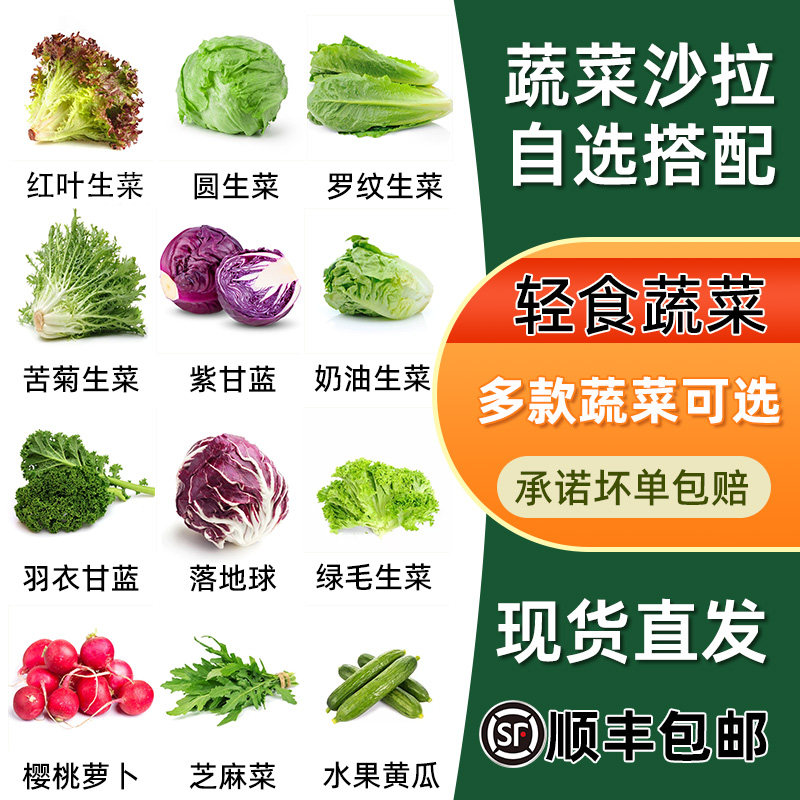 新鲜沙拉蔬菜自选搭配轻食混合生菜可生吃沙拉菜西餐专用食材包邮
