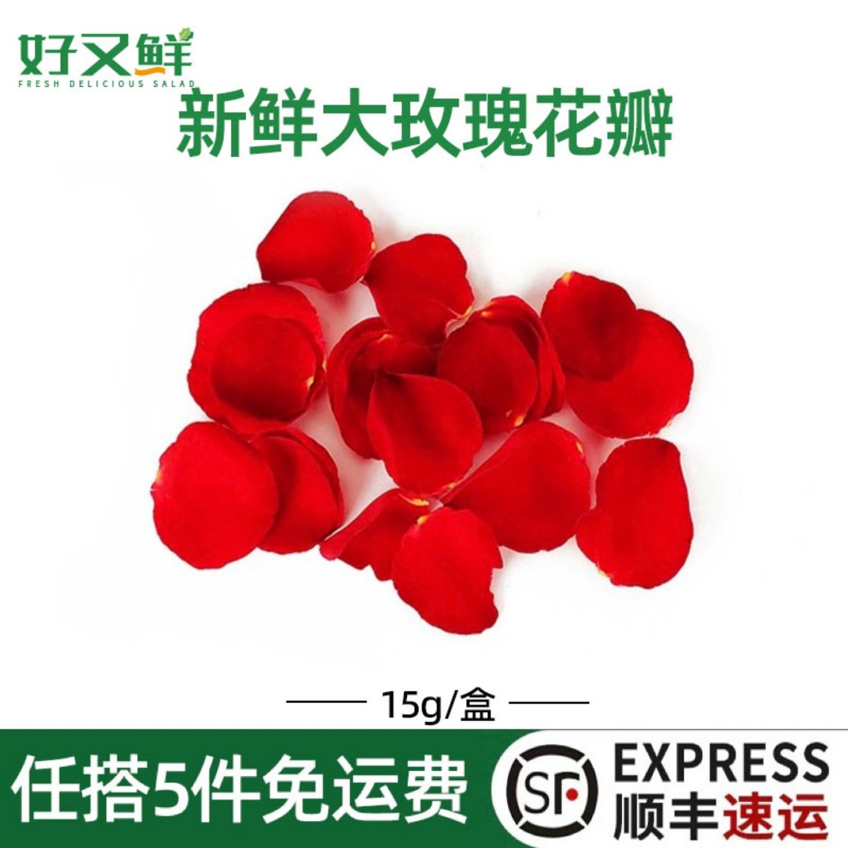 新鲜大玫瑰花瓣月季花瓣可食用花酒店西餐摆盘烘培蛋糕装饰点缀花,鲜花速递/花卉仿真/绿植园艺,时令草本花卉,淘宝优惠券,粉丝福利购,淘宝优惠卷