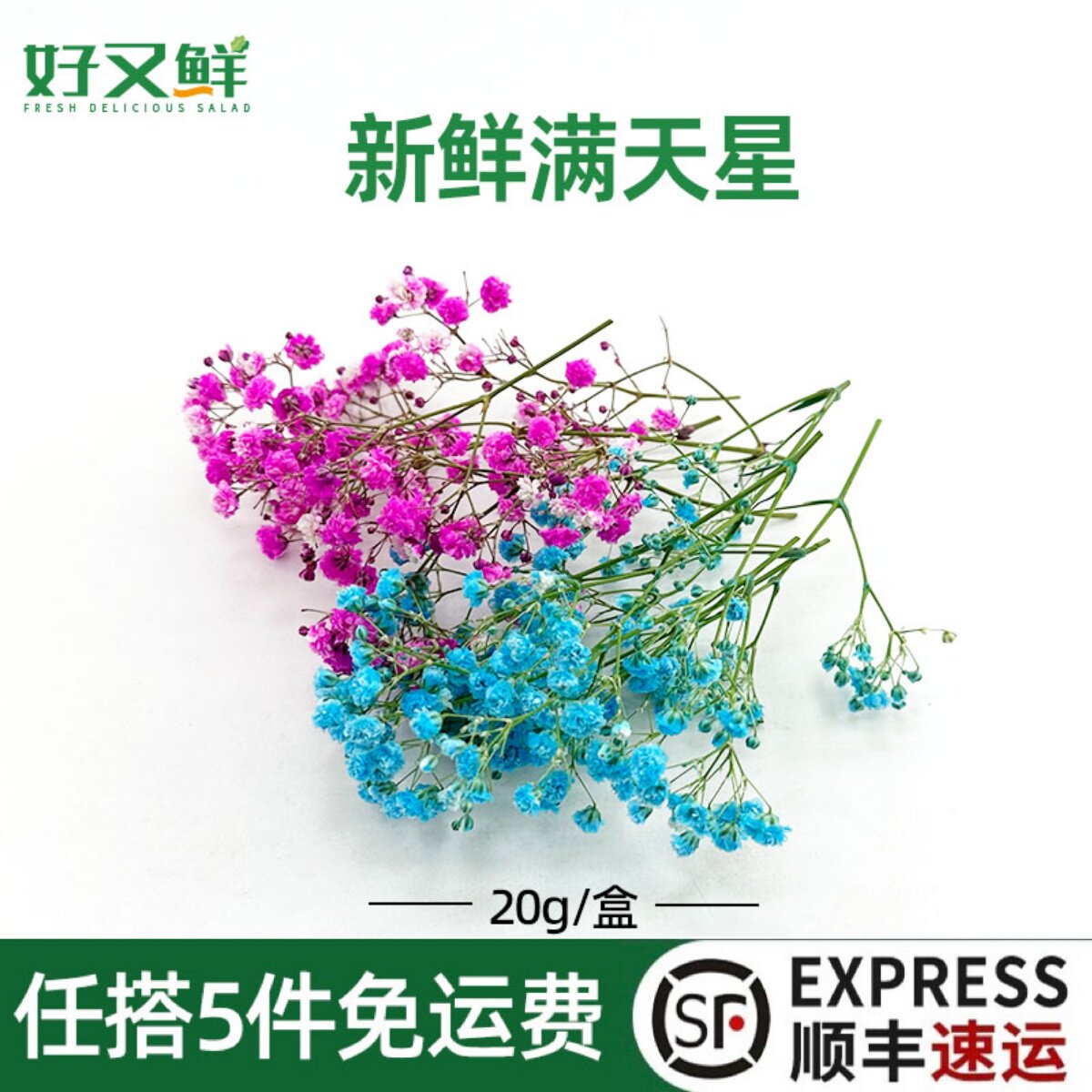 新鲜满天星小花西餐日料点缀装饰