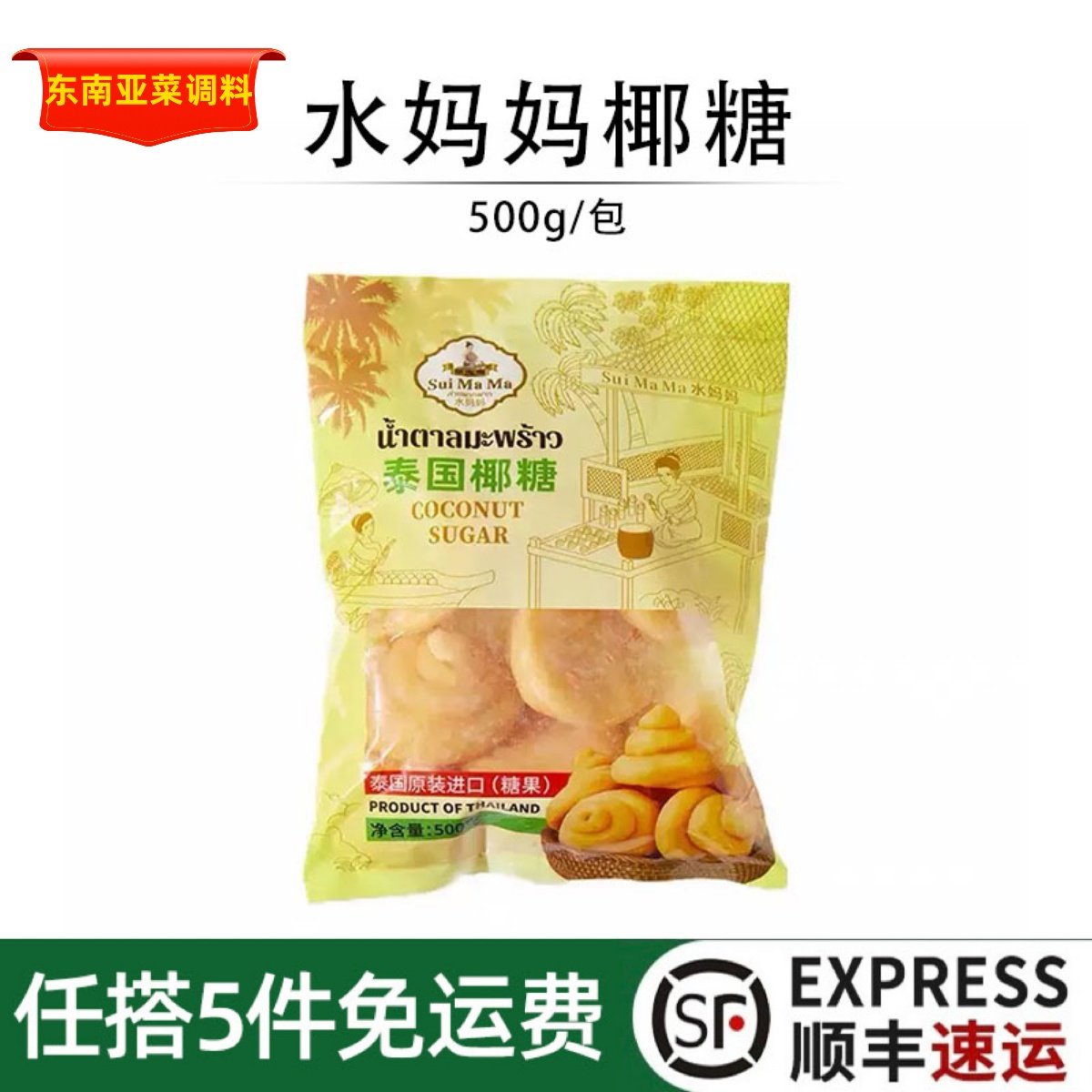 泰国进口水妈妈椰糖饼椰糖堆甜品原料调味料烘培食材东南亚调味糖