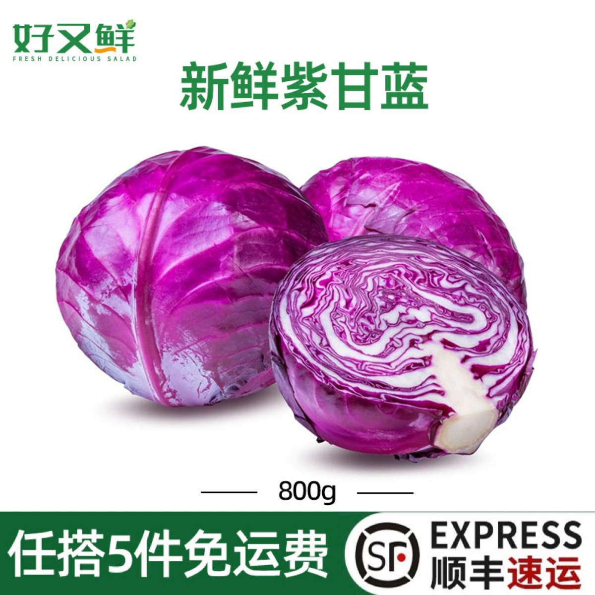 新鲜紫甘蓝西餐食材健身沙拉蔬菜