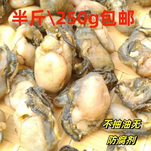 厦门生蚝嫂牡蛎干250克