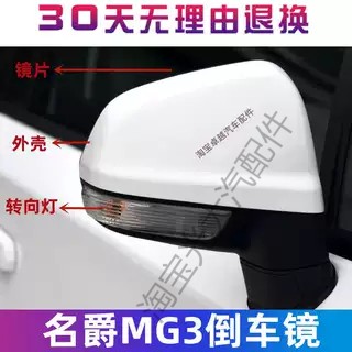 适配上汽新名爵MG3倒车镜总成名爵3左右后视镜反光镜镜片转向灯壳