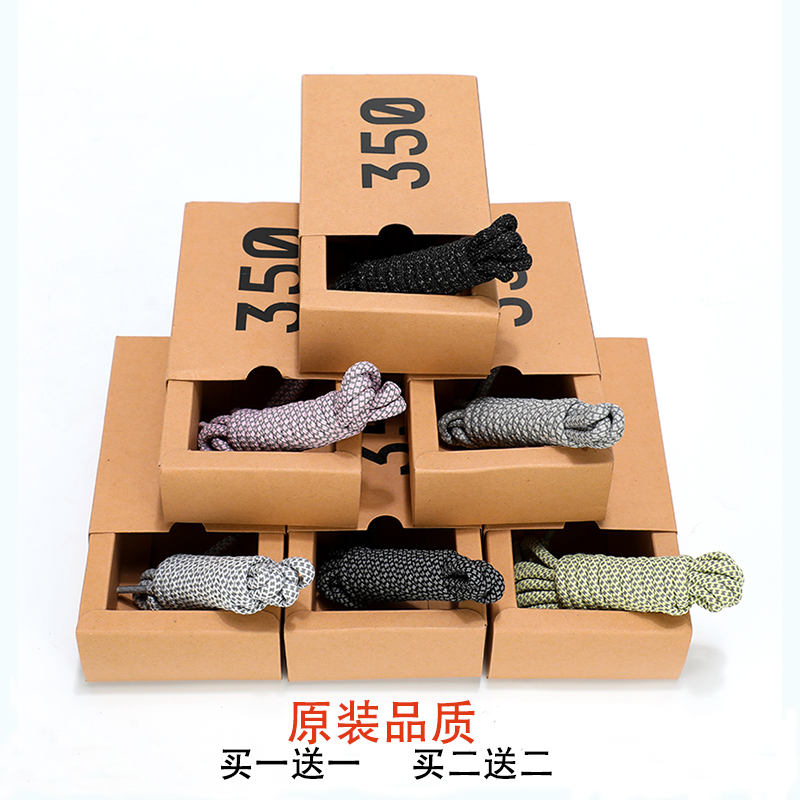 V2椰子350鞋带原装3M反光白满天满天星黑天使圆形鞋带绳多色可选