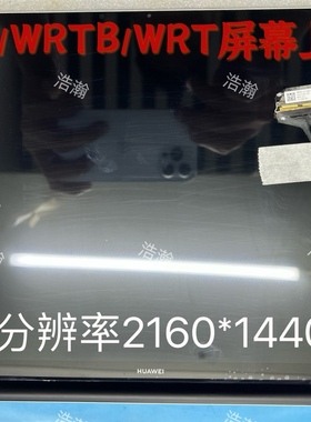华为matebook13屏幕总成 WRTB-WFE9L W29 WRT-W19 WRTD-WFH9L
