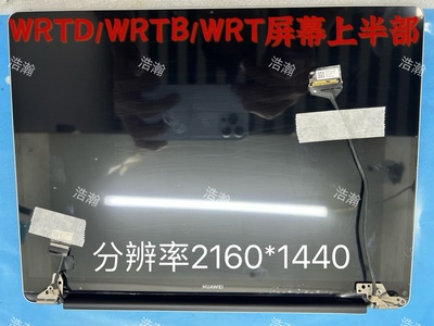 华为matebook13屏幕总成 WRTB-WFE9L W29 WRT-W19 WRTD-WFH9L