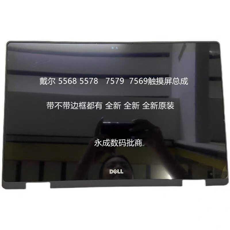戴尔灵越DELL15-7579 7569  7568 7558 5578 5568  触摸屏幕总成