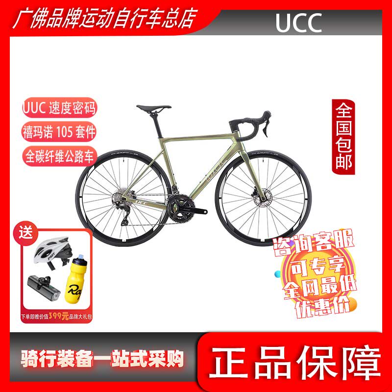 24新款 UCC 速度密码 HD 24速 碳架油碟手变 一体把公路自行车