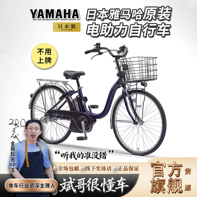 YAMAHA日本原装雅马哈电助力车自行车内五速通勤复古自行车男女