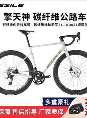 Missile米赛尔 擎天神2025款碳纤维24速碳轮综合型公路自行车
