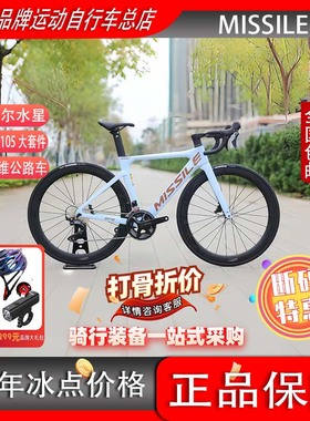 MISSILE 米赛尔 水星7120PRO 全碳纤维105大套破风公路车