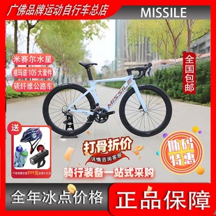 全碳纤维105大套破风公路车 水星7120PRO MISSILE 米赛尔