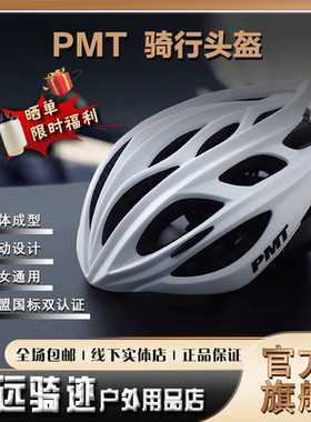 PMT骑行头盔山地自行单车公路安全帽男女一体成型透气户外运动M12