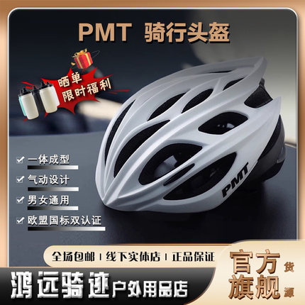 PMT骑行头盔山地自行单车公路安全帽男女一体成型透气户外运动M12