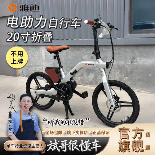 雅迪20寸折叠通勤电助力自行车