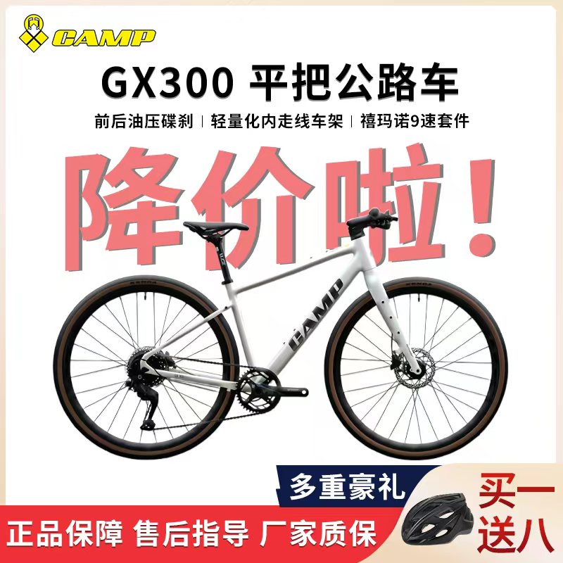 Camp坎普油碟平把公路车