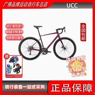 UCC新品索尼克3桶轴公路男女自行车双作动碟刹禧玛诺20速铝合金