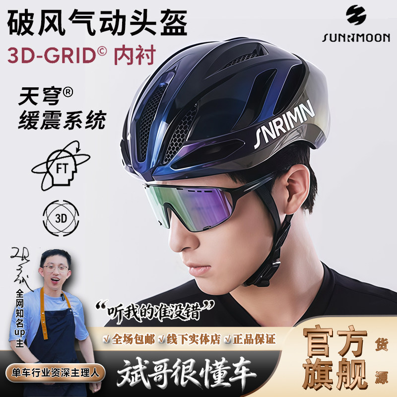 森瑞梦S42公路车自行车骑行头盔男女款破风气动山地车安全帽装备