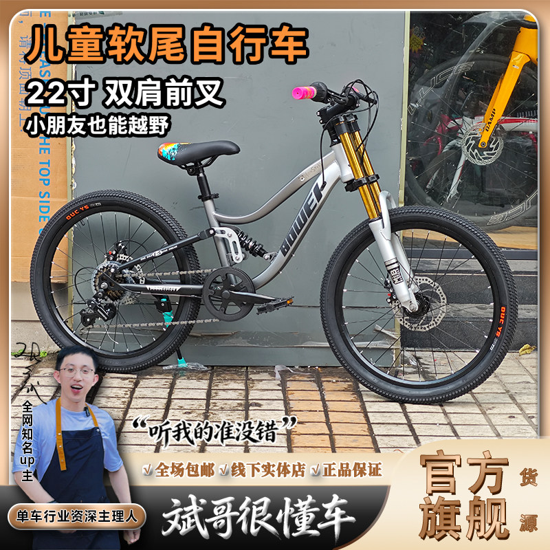 Bowei柏维小怪兽儿童青少年软尾山地车避震前后碟刹