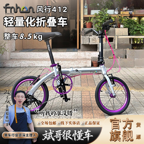 风行412超轻8.5kg折叠自行车