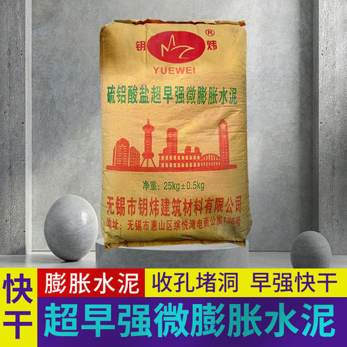 微膨胀15到20分钟初凝快干水泥