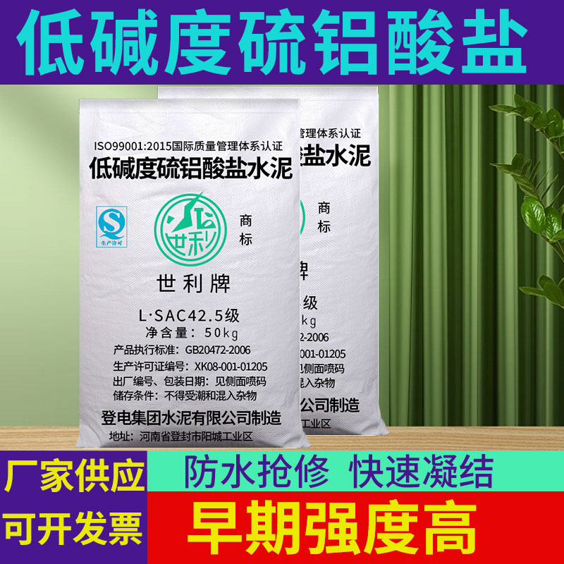 低碱度硫铝酸盐水泥快干水泥425高强速凝隧道管道修补砂浆现货