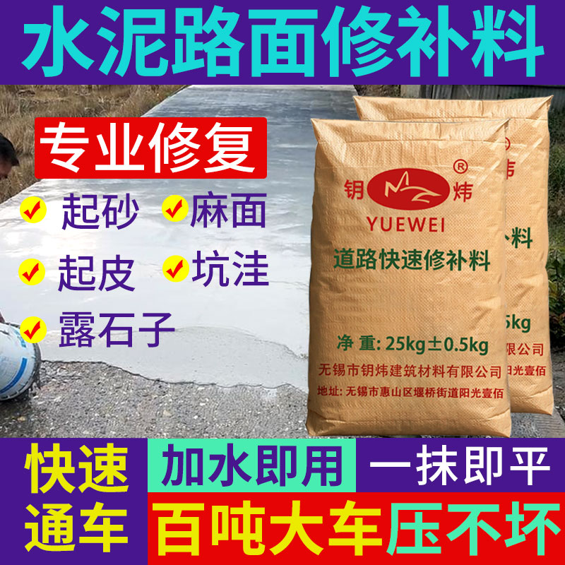 高强水泥路面快速修补料防寒抗裂
