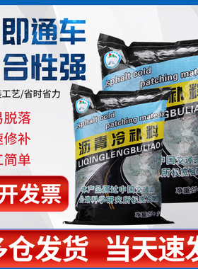 沥青冷补料路面修补料 公路裂缝黑色坑洼填补柏油道路快速修补料