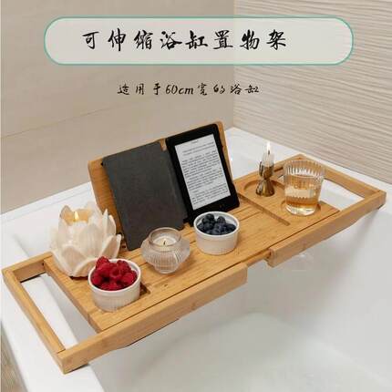 可伸缩竹木浴缸置物架浴桶泡澡桶澡盆架手机平板书本香薰收纳托盘