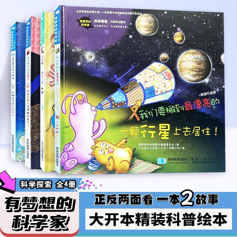 4本韩国引进绘本硬壳有梦想科学家系列绘本科学探索 儿童科普启蒙