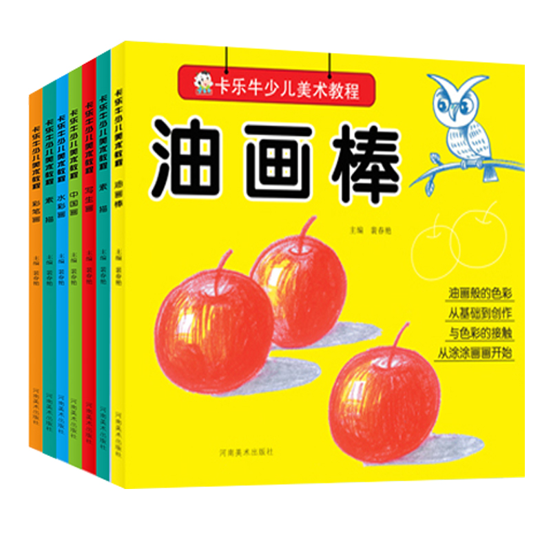 卡乐牛少儿美术教程6册 油画棒彩笔画 素描 水彩中国画写生画教材 幼儿园创意画册幼儿学画画技法入门 儿童绘画书美术专用培训书籍