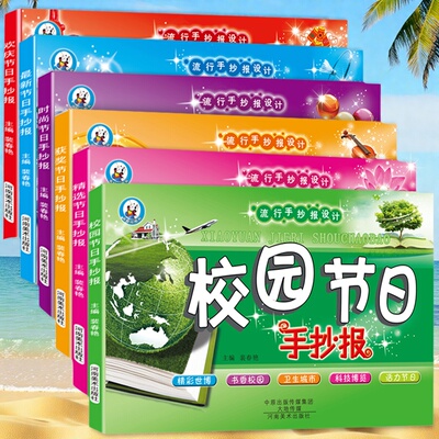 小学生黑板报大全设计创意