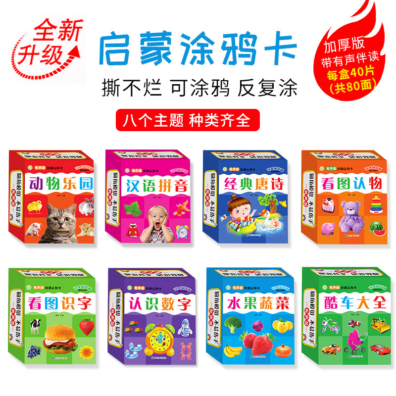 博皓 有声涂鸦认知卡撕不烂涂鸦认知卡 DIY创作快乐认知 认知启蒙动手能力 益智玩乐亲子游戏 中英启蒙精美插画 手机扫码有声伴读