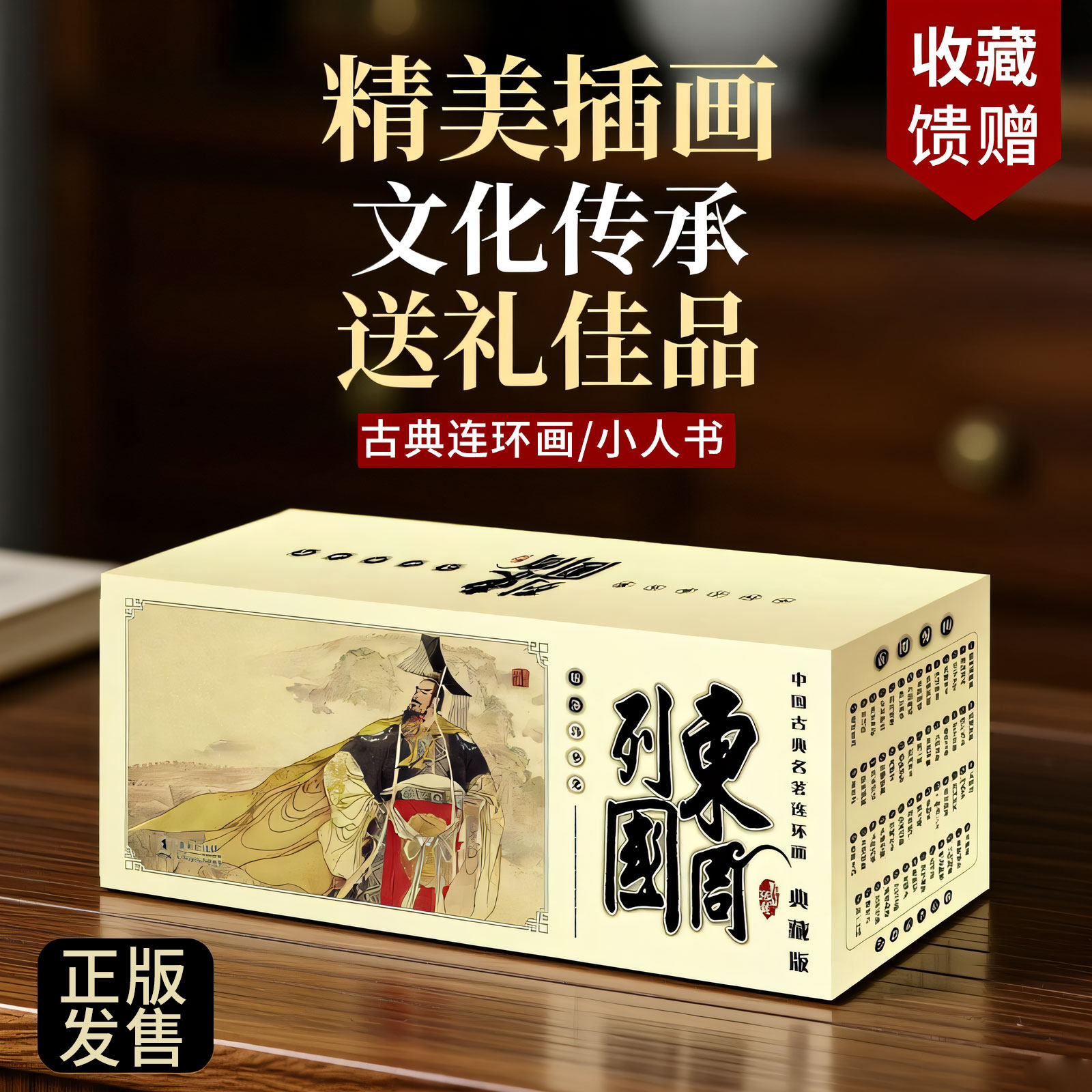 东周列国连环画全套55册典藏版迷你小人书漫画图书中国古典名著精品盒装珍藏本老版怀旧历史连环画合订本东洲列国志经典故事收藏书