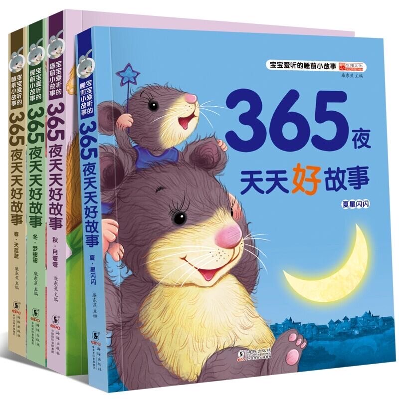 儿童故事书大全365夜睡前故事大王绘本阅读幼儿园0-1-2-3一4-6-8岁以上小学生带拼音早教胎教书婴儿宝宝贝的有声童话