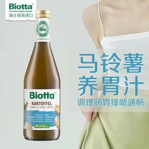 马铃薯汁Biotta百奥维他女性调理脾胃排顺畅断食辟谷营养液包邮