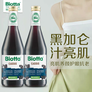 2瓶黑加仑黑醋栗汁亮肌护眼抗老Biotta百奥维他轻断食保税仓发货
