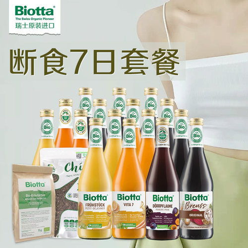 biotta断食7天16瓶清肝健康享瘦