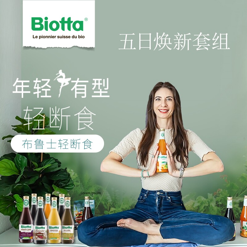 Biotta布鲁士五日轻断食代餐果蔬汁进口非浓缩清体辟谷低脂饱腹