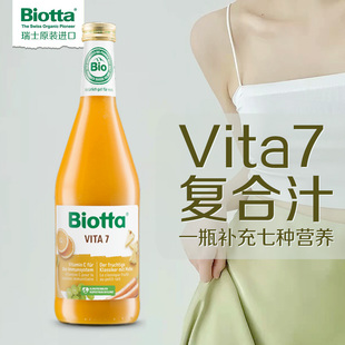 vita7复合蔬果汁瑞士Biotta孕妇成人儿童日常养生饮用断食营养液