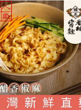 台湾直邮【福忠字号】眷村酱面-醋香椒麻(四入装) 460g