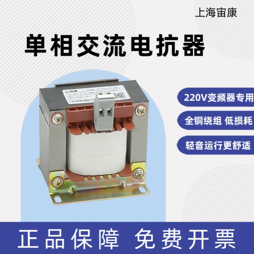220V单相交流电抗器宙康全铜正品