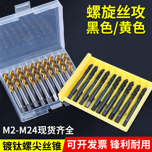 铭航镀钛螺尖不锈钢机用丝锥