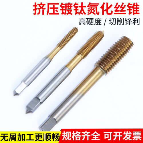 高品质铭航挤压丝锥黄色