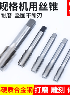 丝攻M30M33M36高速钢丝锥