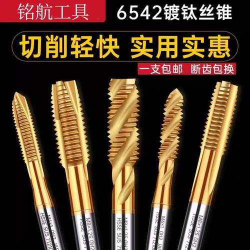 镀钛机用丝锥丝攻螺旋先端