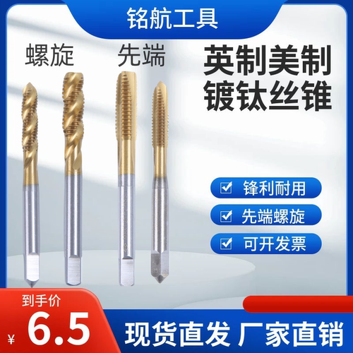 BEST百思特美制英制螺旋镀钛丝攻